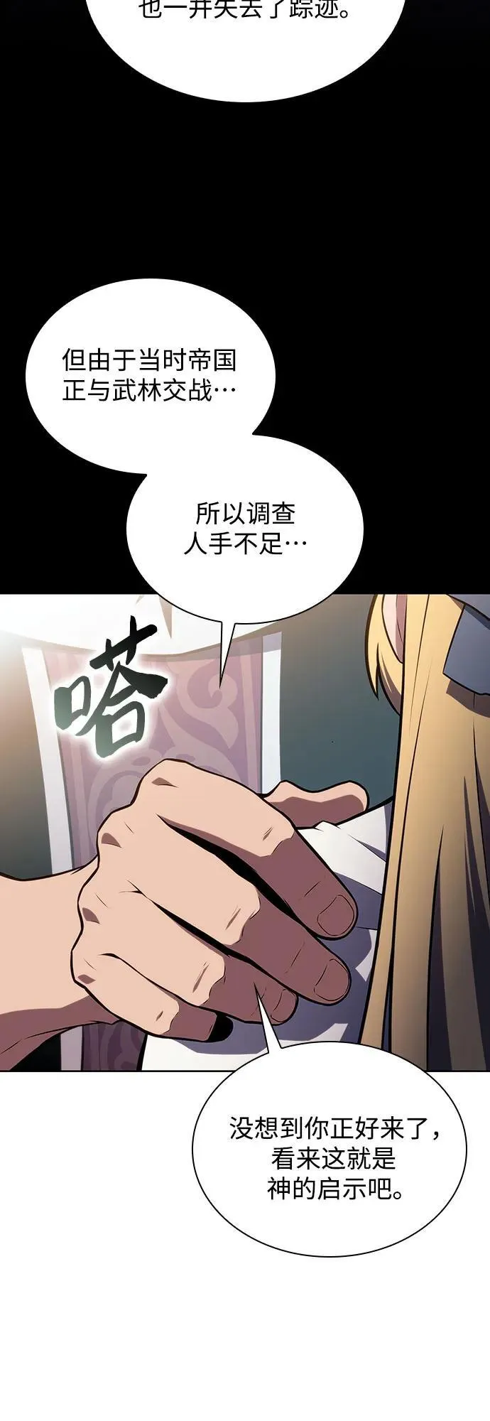 [第136话] 血剑白蛇 第8页