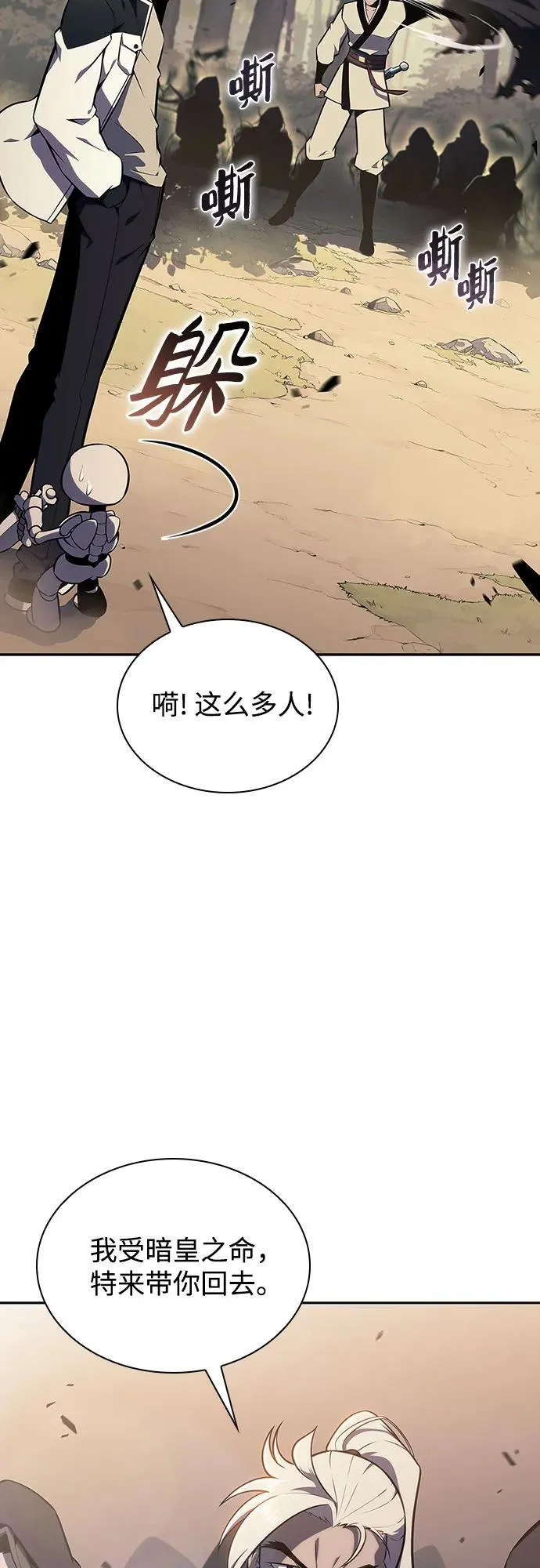 [第136话] 血剑白蛇 第45页