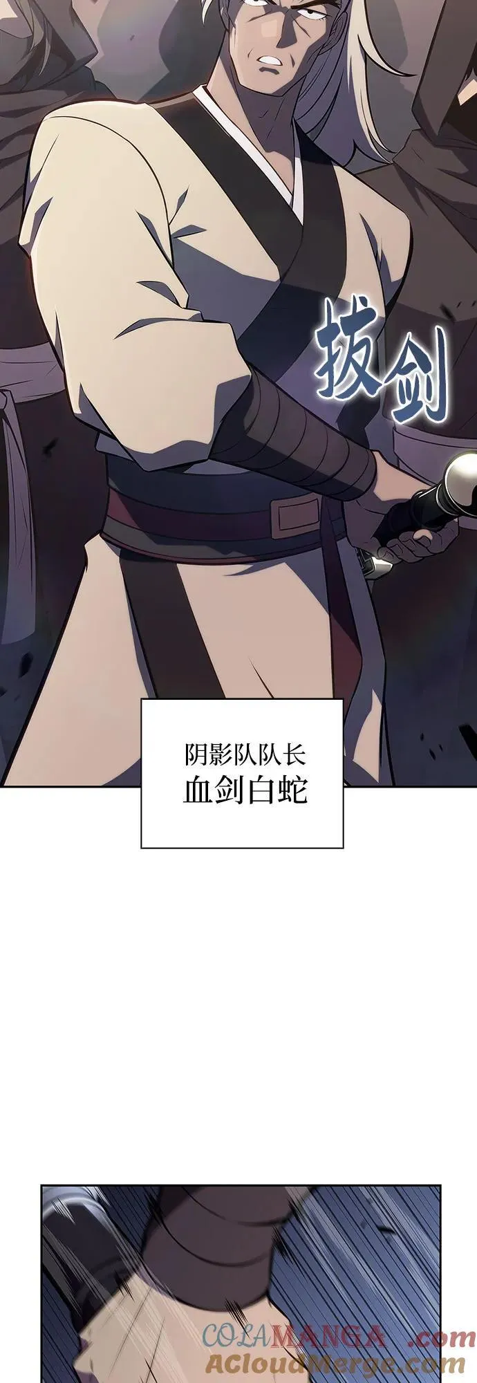 [第136话] 血剑白蛇 第46页