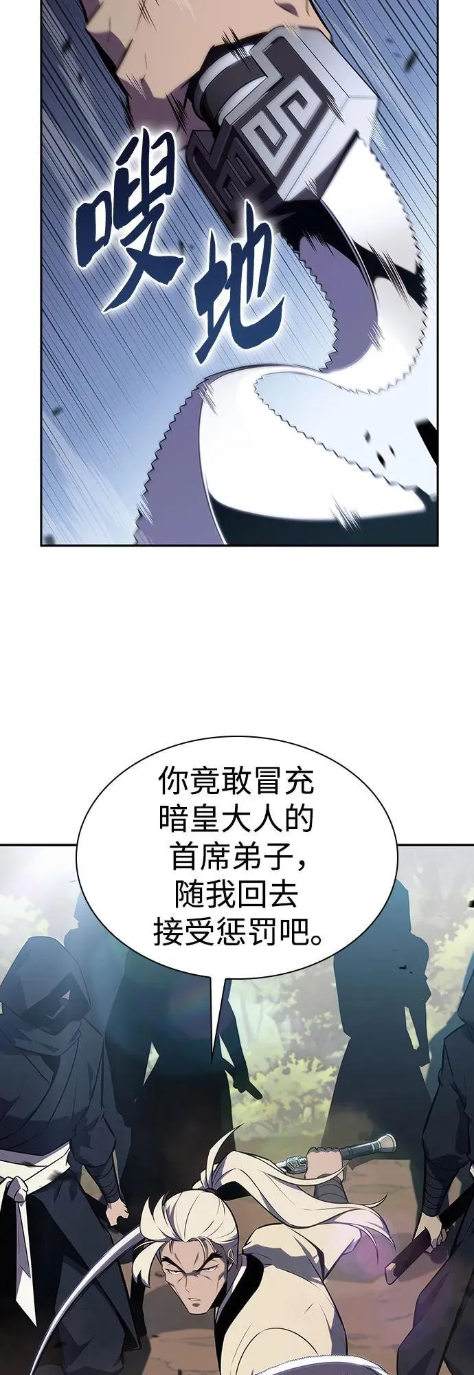 [第136话] 血剑白蛇 第47页