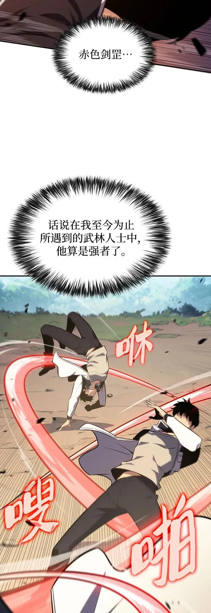 [第136话] 血剑白蛇 第59页