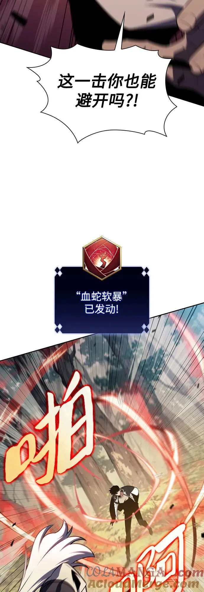 [第136话] 血剑白蛇 第67页