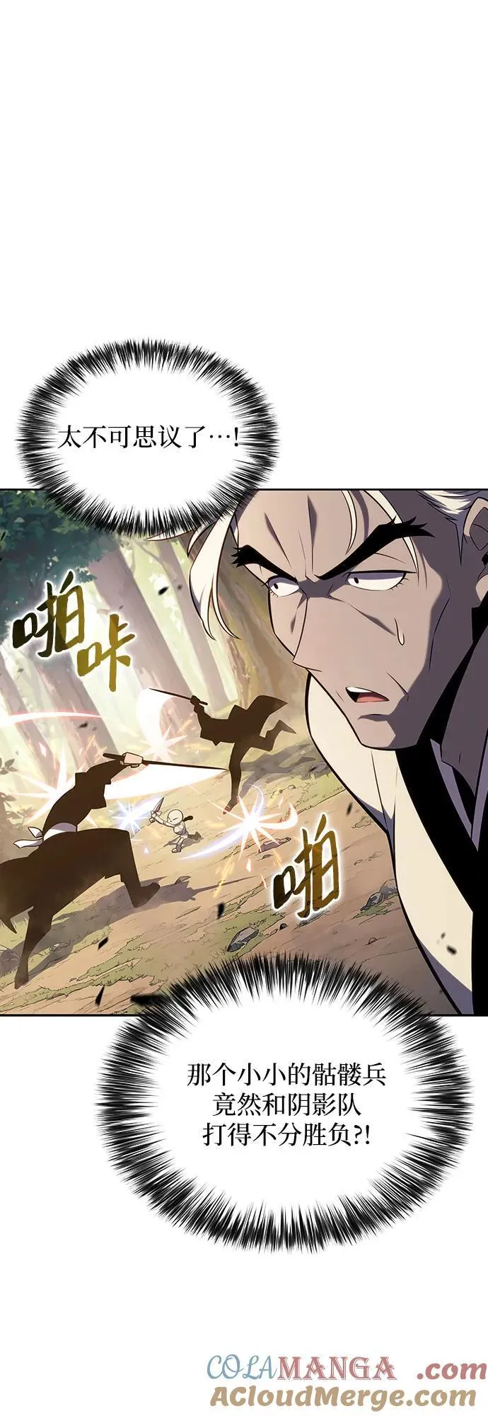 [第136话] 血剑白蛇 第76页