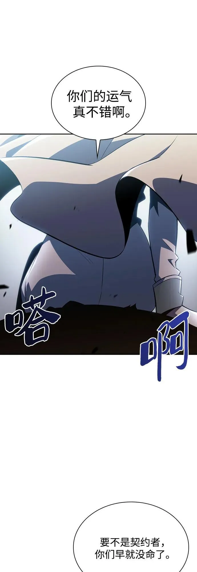 [第136话] 血剑白蛇 第77页