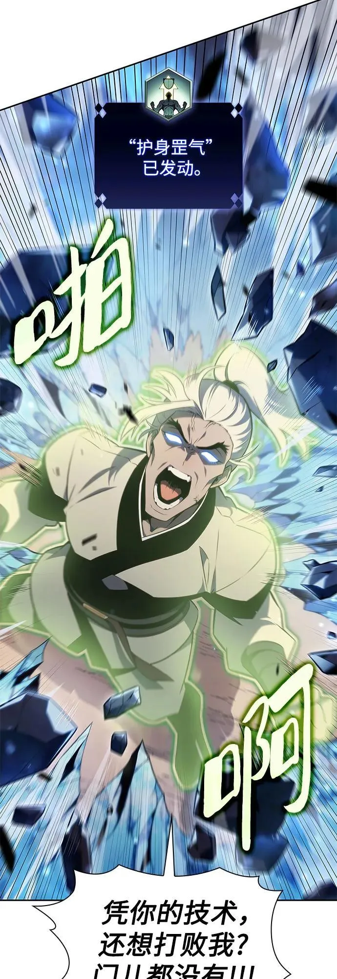 [第137话] 拜见师父 第6页