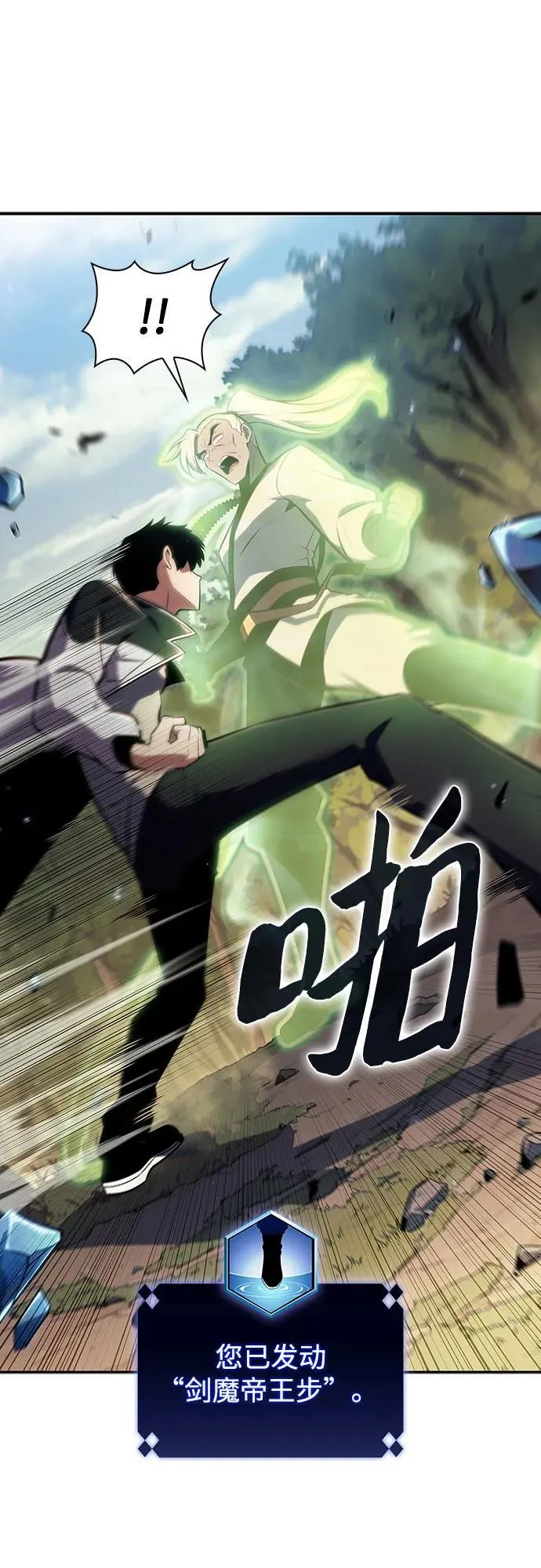 [第137话] 拜见师父 第8页