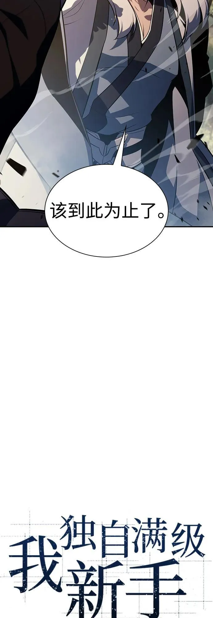 [第137话] 拜见师父 第18页