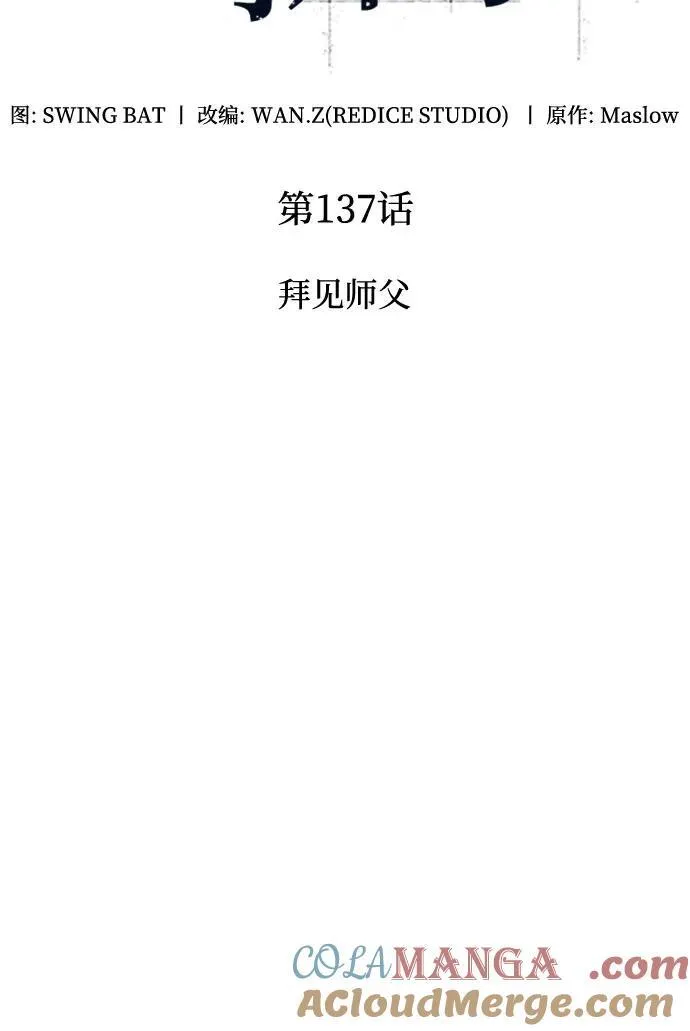 [第137话] 拜见师父 第19页