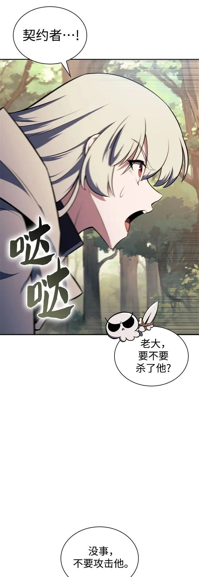 [第137话] 拜见师父 第20页