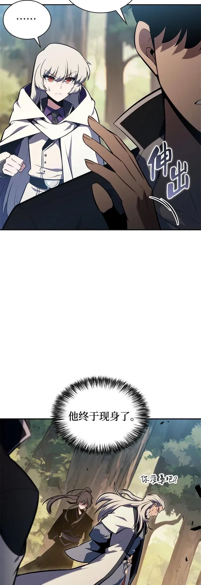 [第137话] 拜见师父 第21页