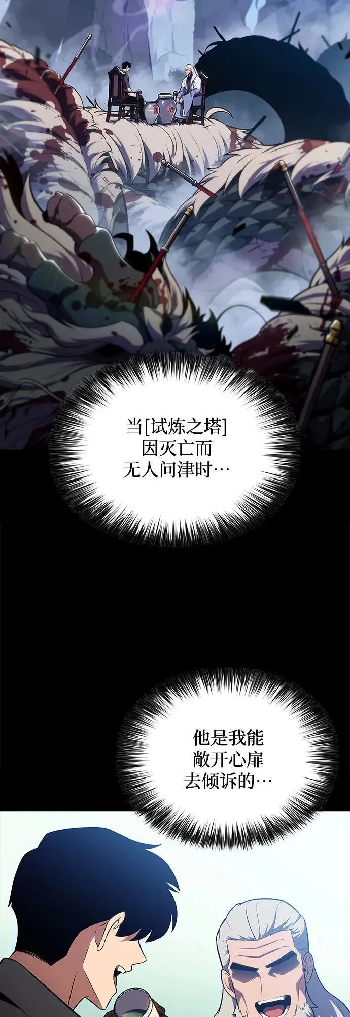 [第137话] 拜见师父 第23页