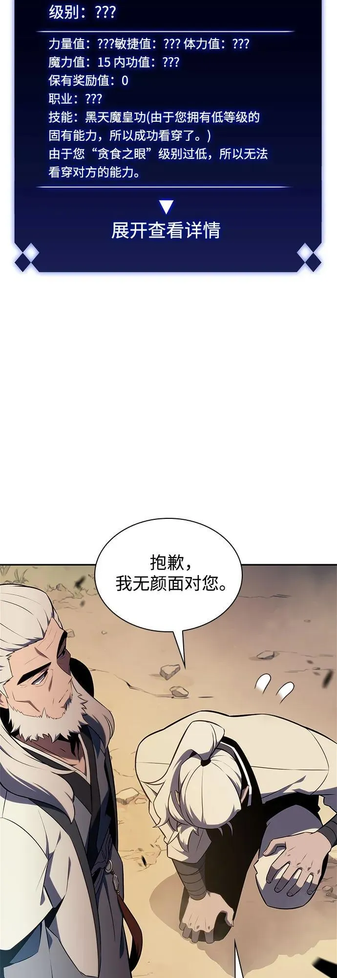 [第137话] 拜见师父 第27页