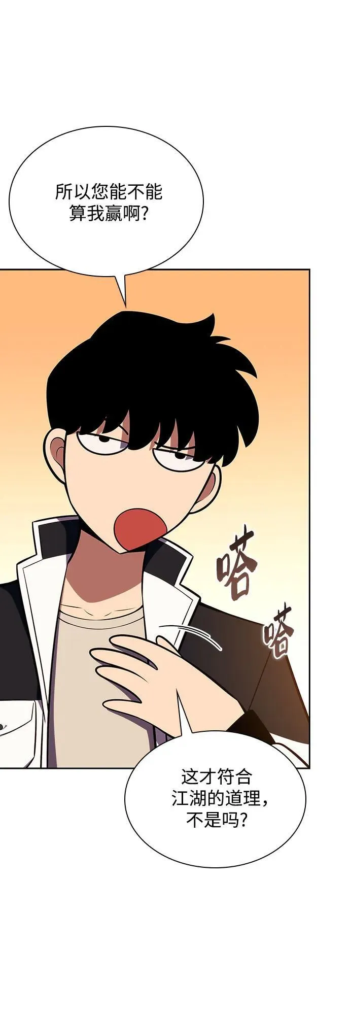 [第137话] 拜见师父 第36页
