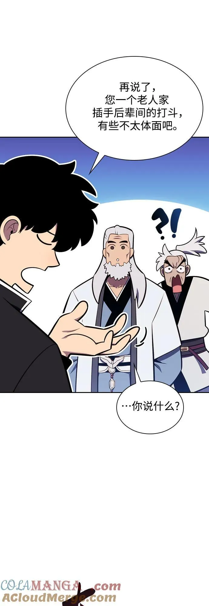 [第137话] 拜见师父 第37页