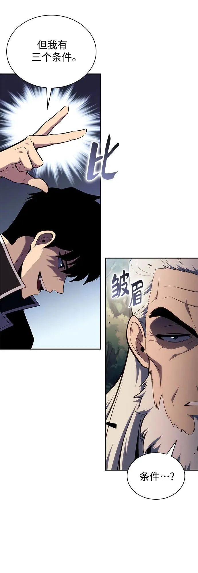 [第137话] 拜见师父 第50页
