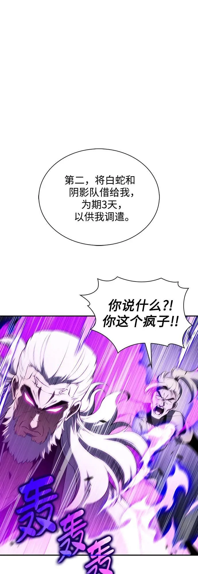 [第137话] 拜见师父 第60页