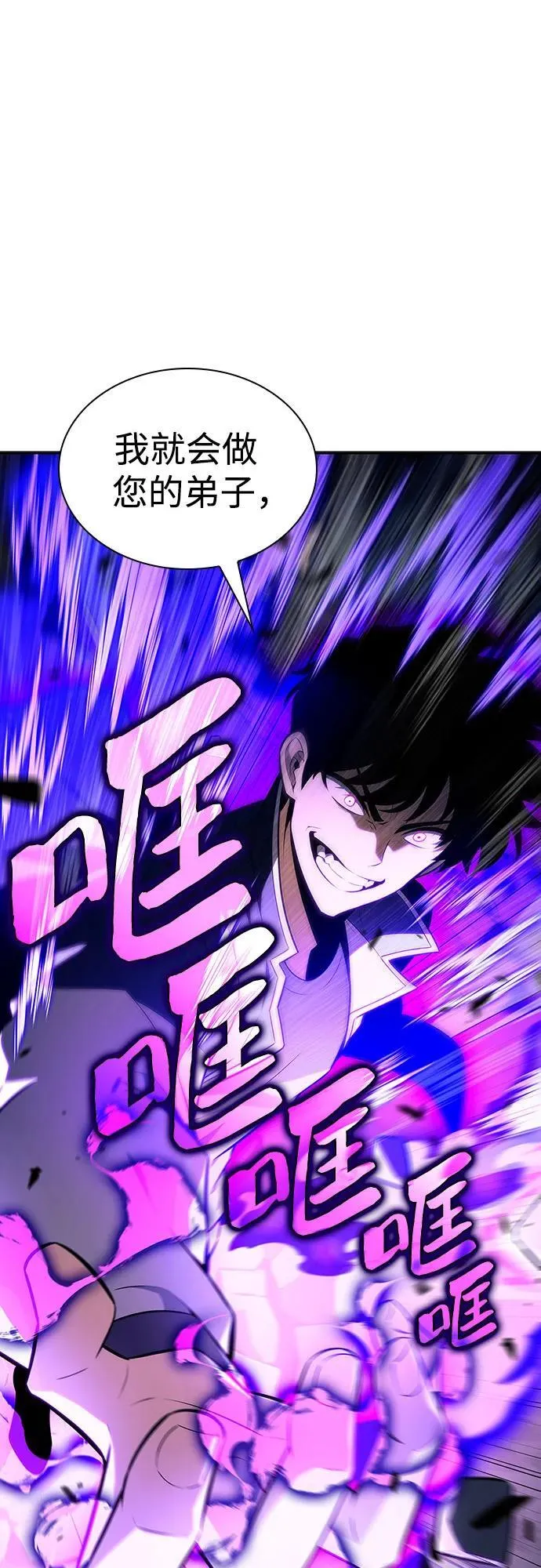 [第137话] 拜见师父 第69页