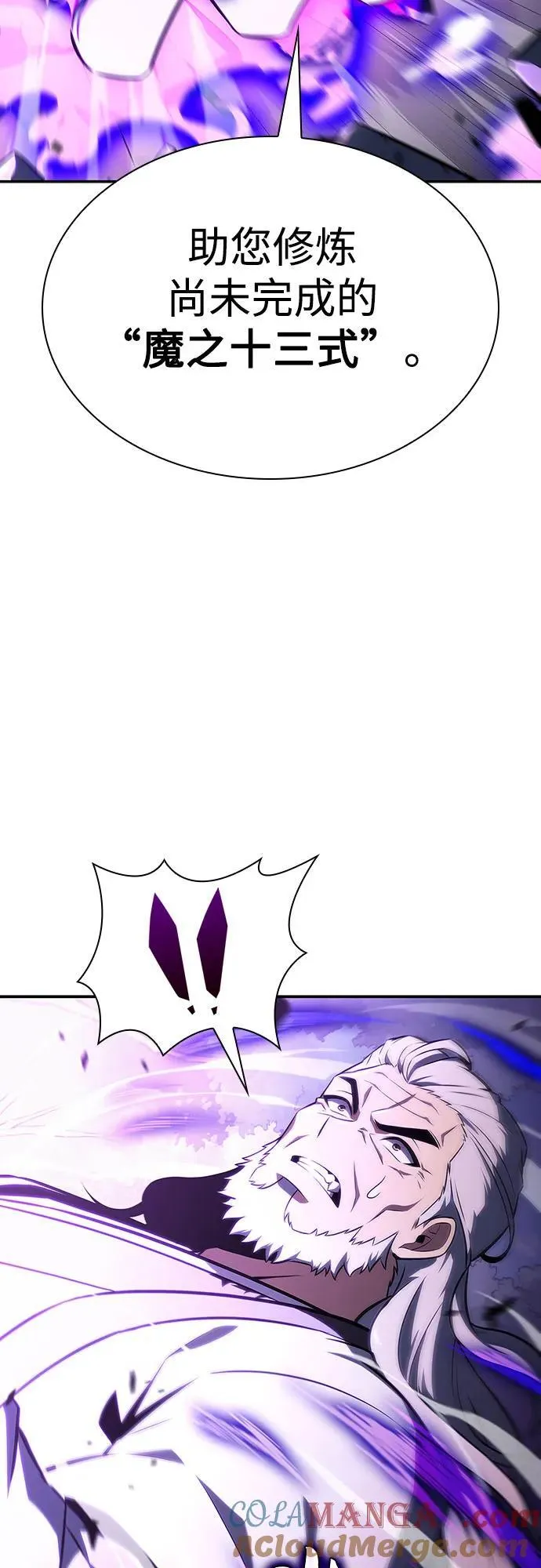 [第137话] 拜见师父 第70页