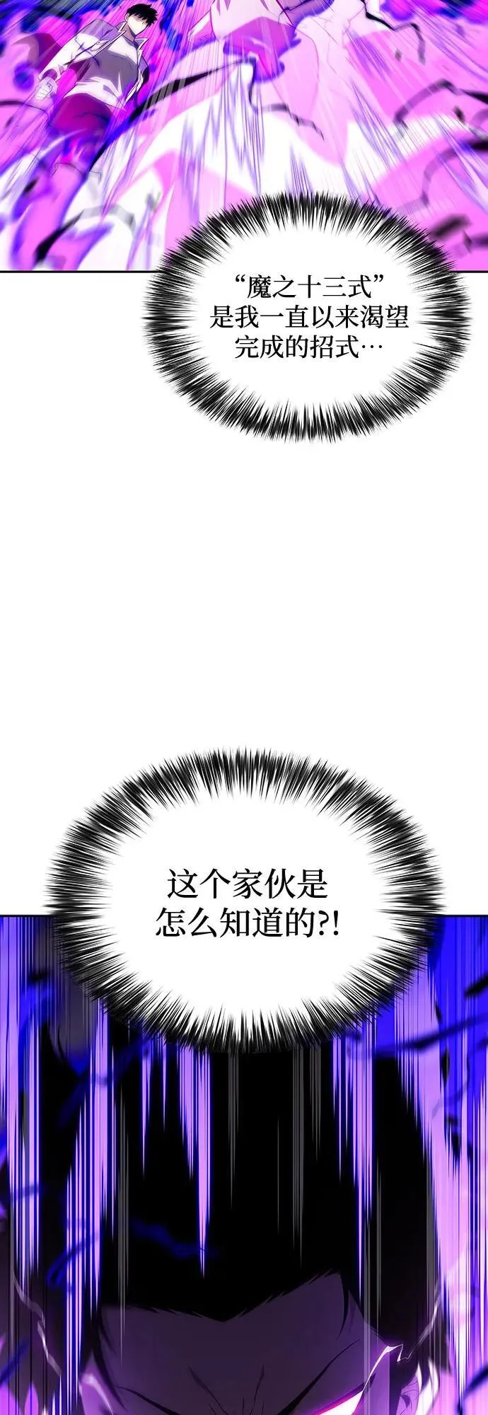 [第137话] 拜见师父 第72页