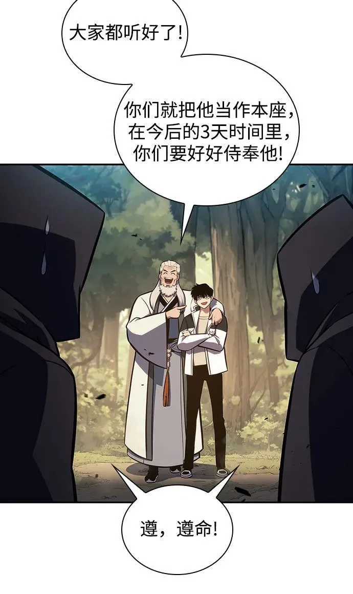 [第137话] 拜见师父 第77页