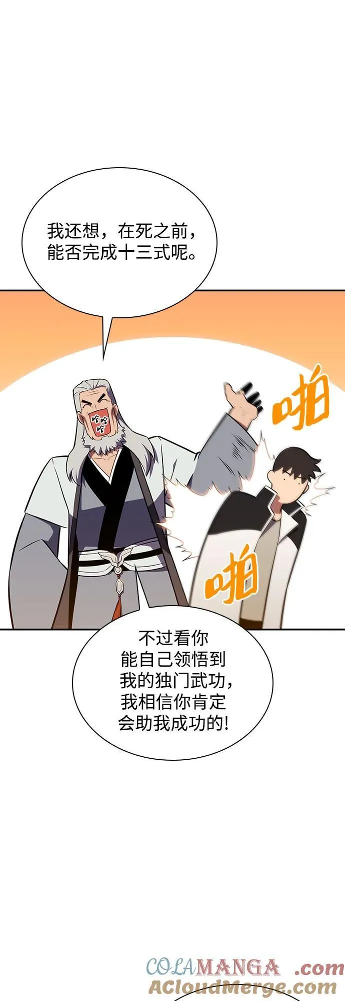 [第137话] 拜见师父 第79页