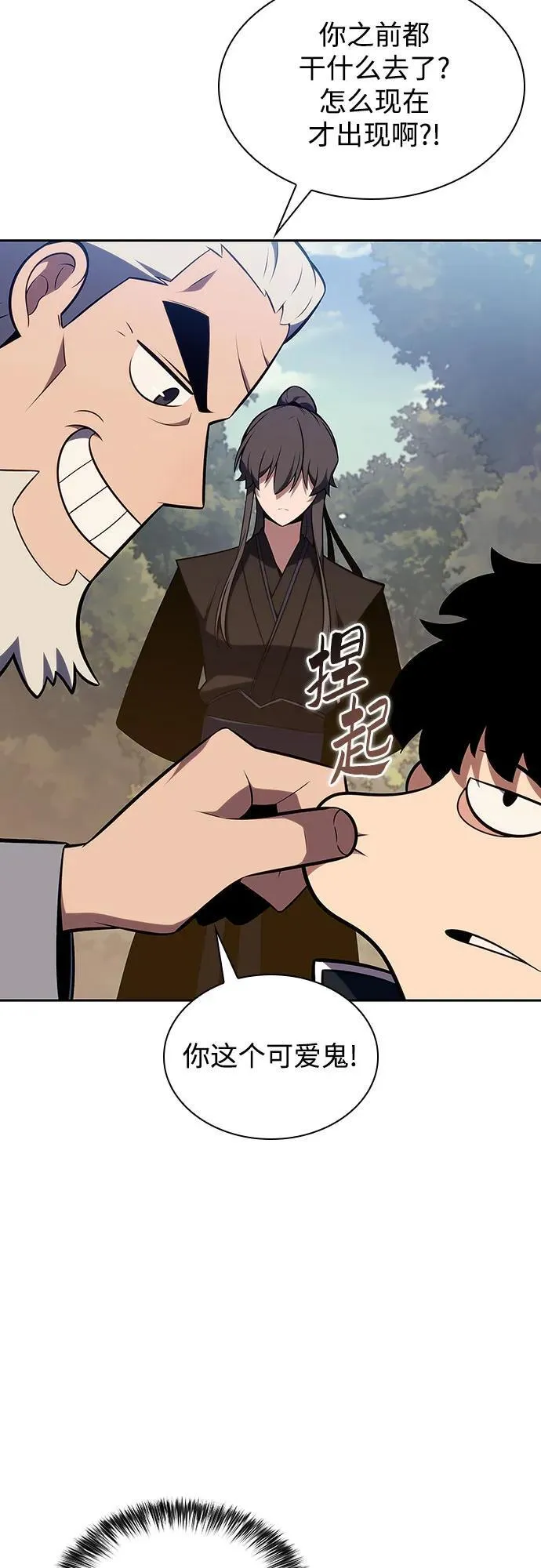 [第137话] 拜见师父 第80页