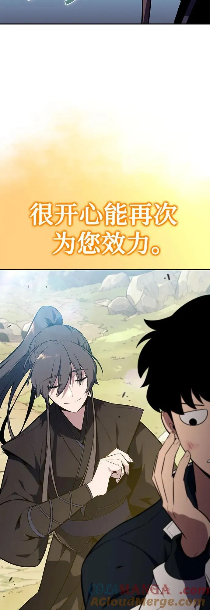 [第137话] 拜见师父 第85页