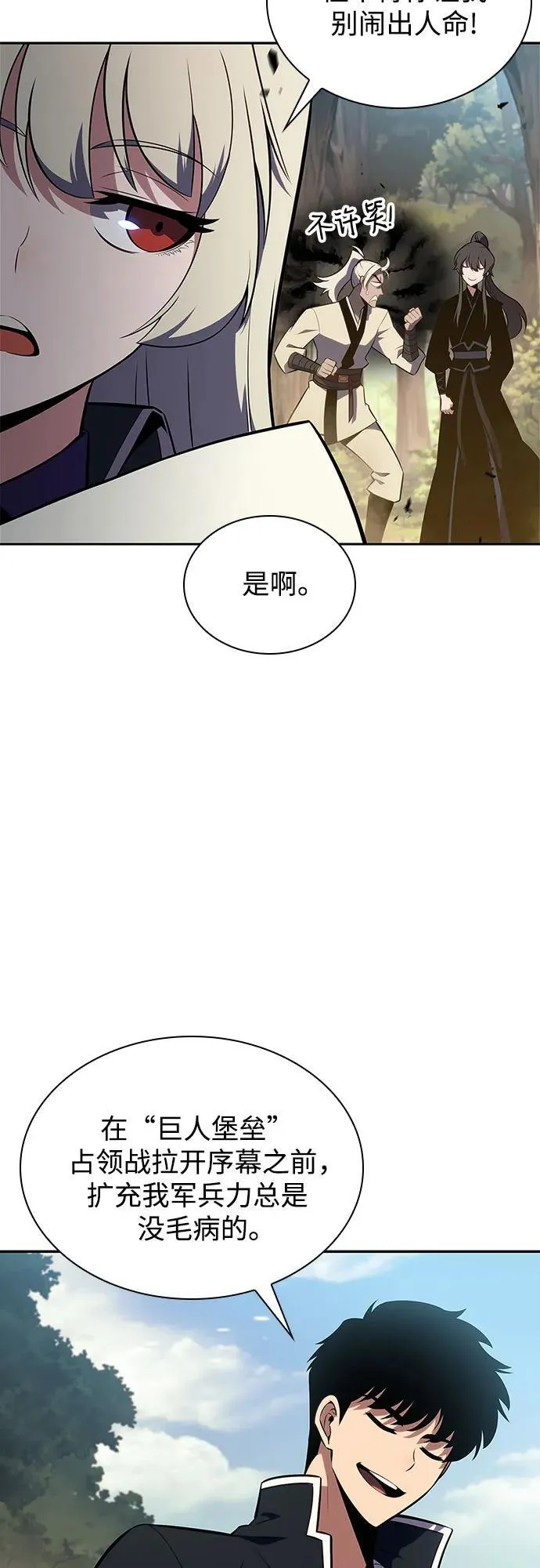[第138话] 巨人堡垒(1) 第5页