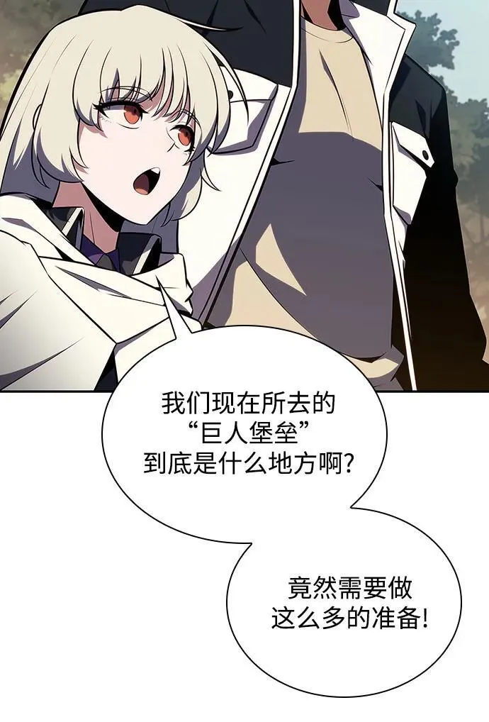 [第138话] 巨人堡垒(1) 第6页