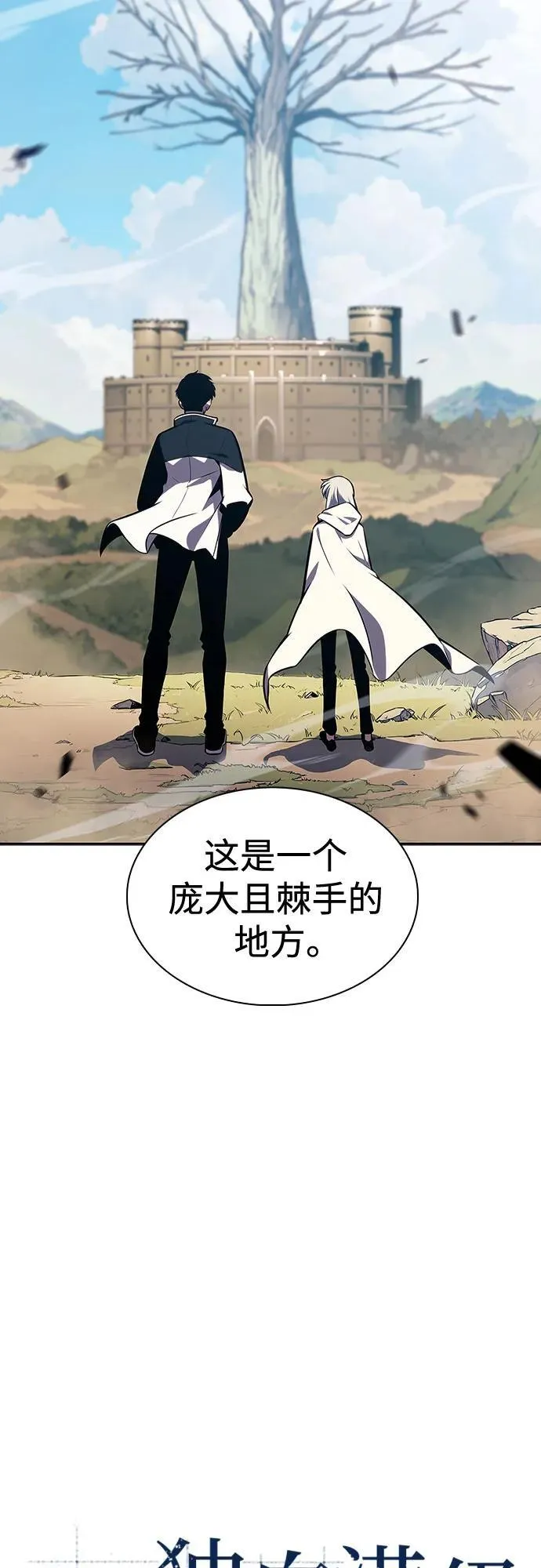 [第138话] 巨人堡垒(1) 第8页