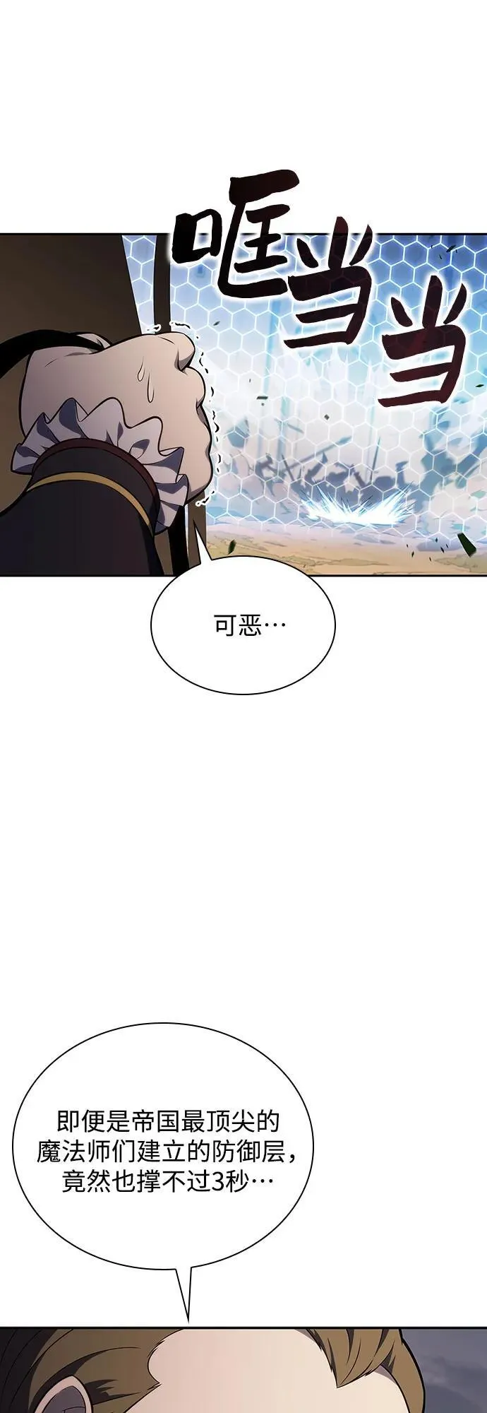 [第138话] 巨人堡垒(1) 第23页