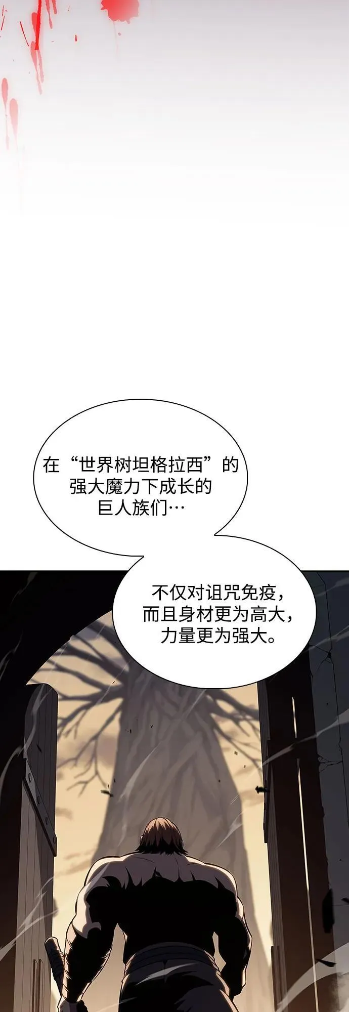 [第138话] 巨人堡垒(1) 第29页