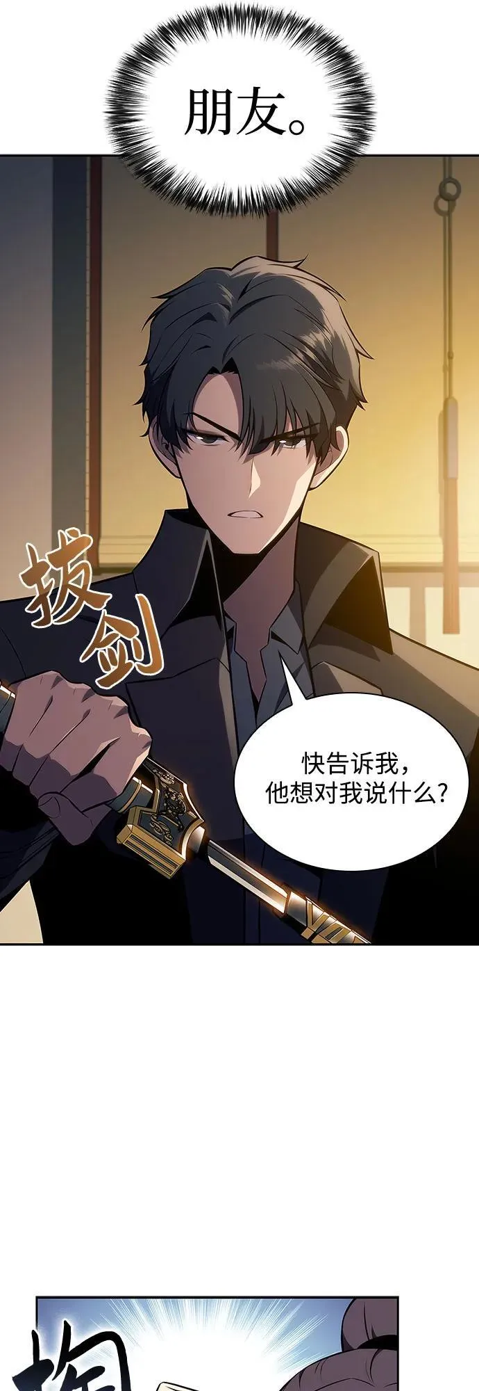 [第138话] 巨人堡垒(1) 第60页