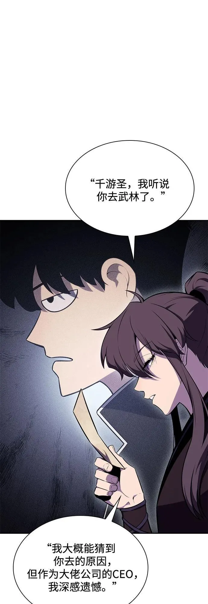 [第138话] 巨人堡垒(1) 第62页