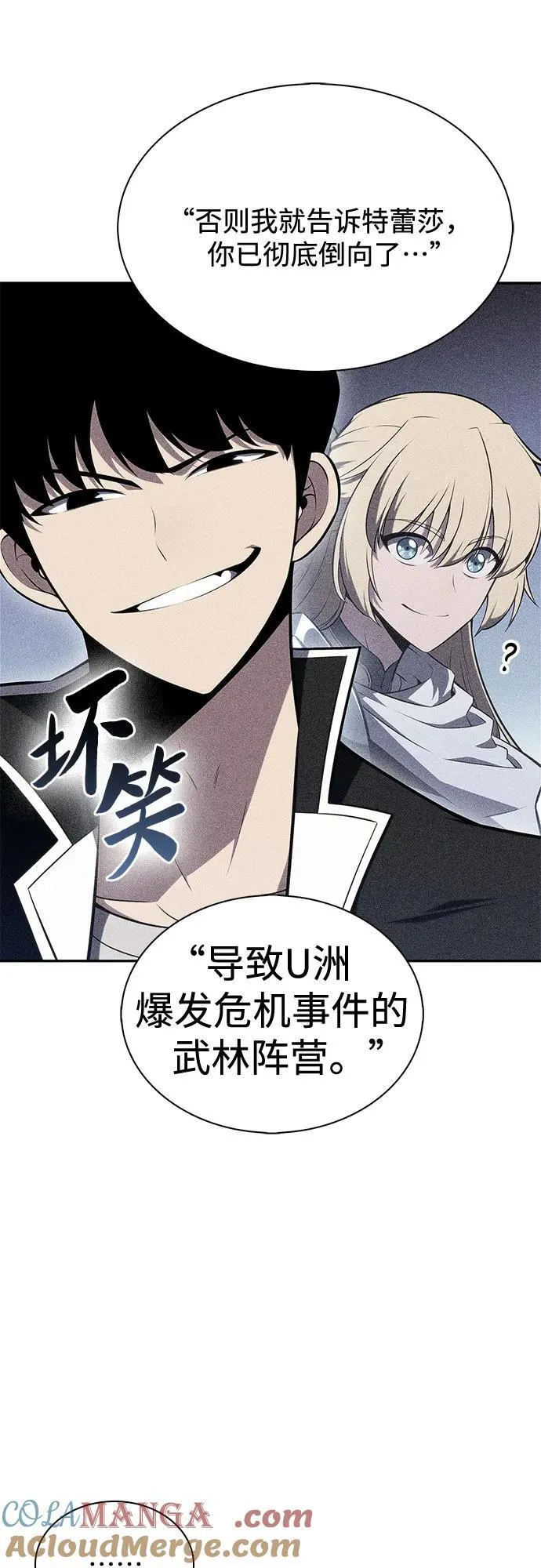 [第138话] 巨人堡垒(1) 第64页