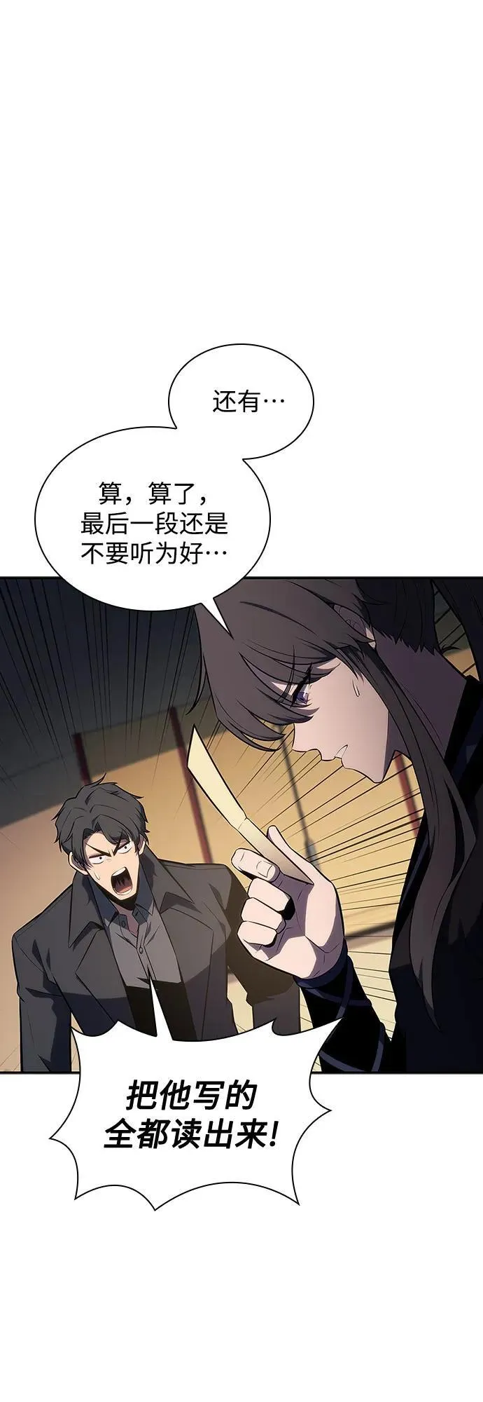 [第138话] 巨人堡垒(1) 第66页