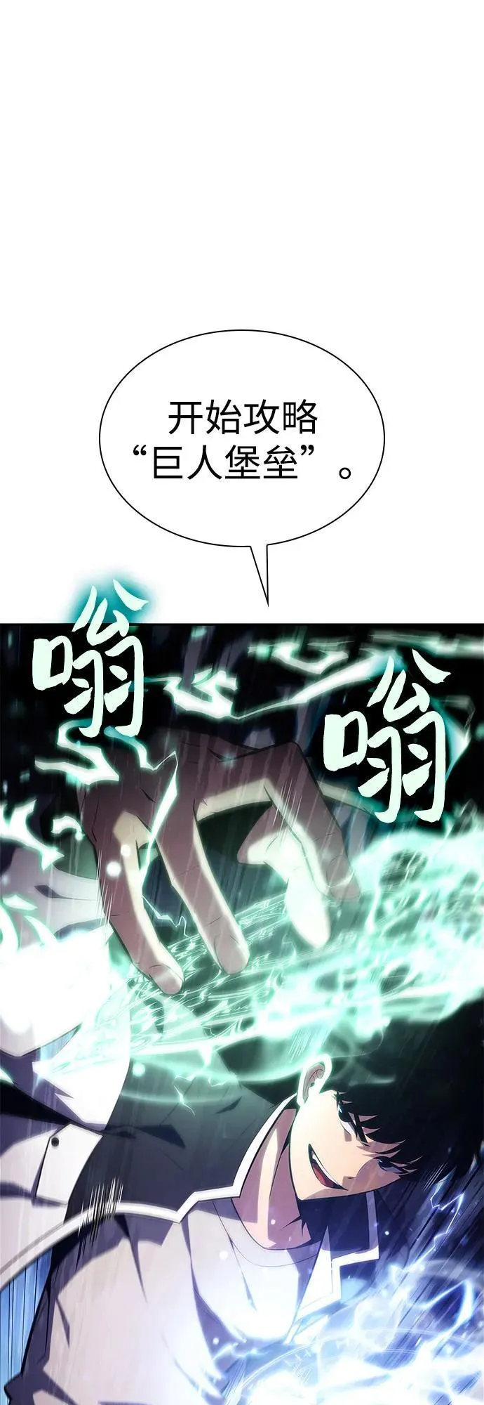 [第138话] 巨人堡垒(1) 第75页