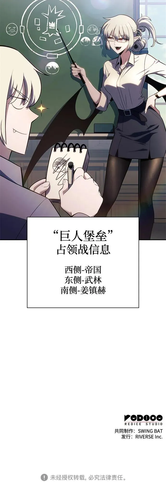 [第138话] 巨人堡垒(1) 第77页