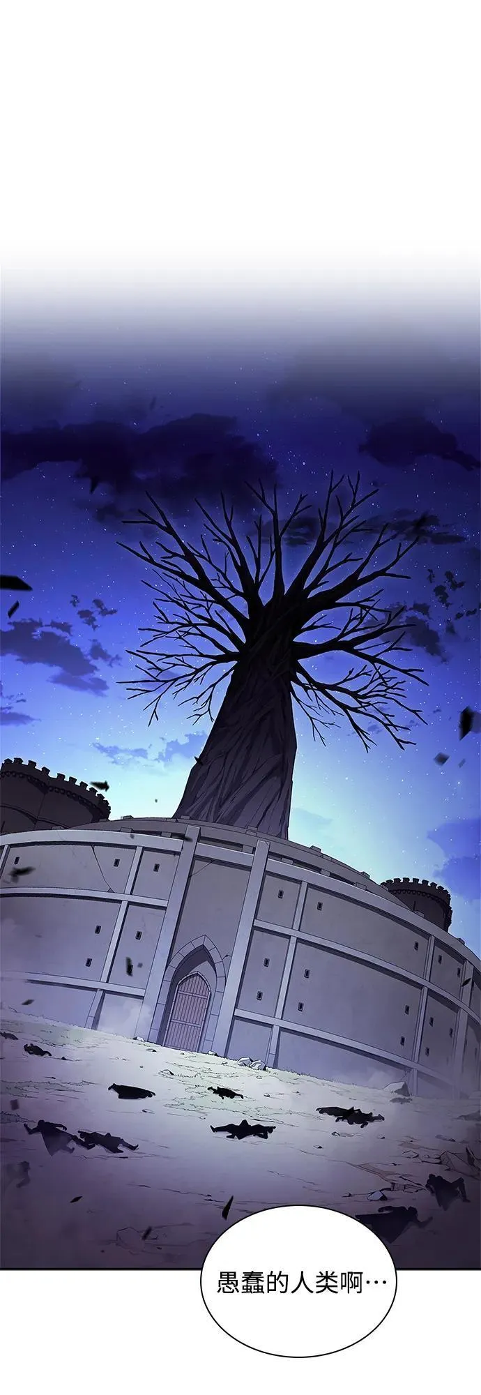 [第139话] 巨人堡垒(2) 第2页