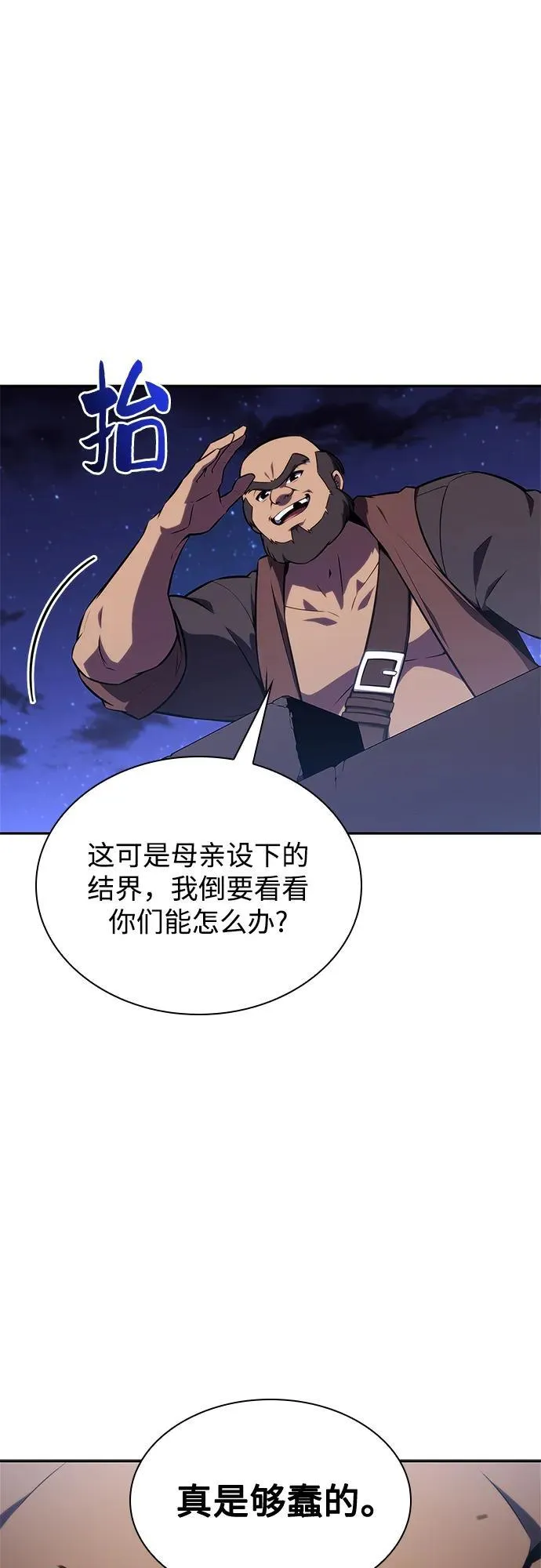 [第139话] 巨人堡垒(2) 第3页