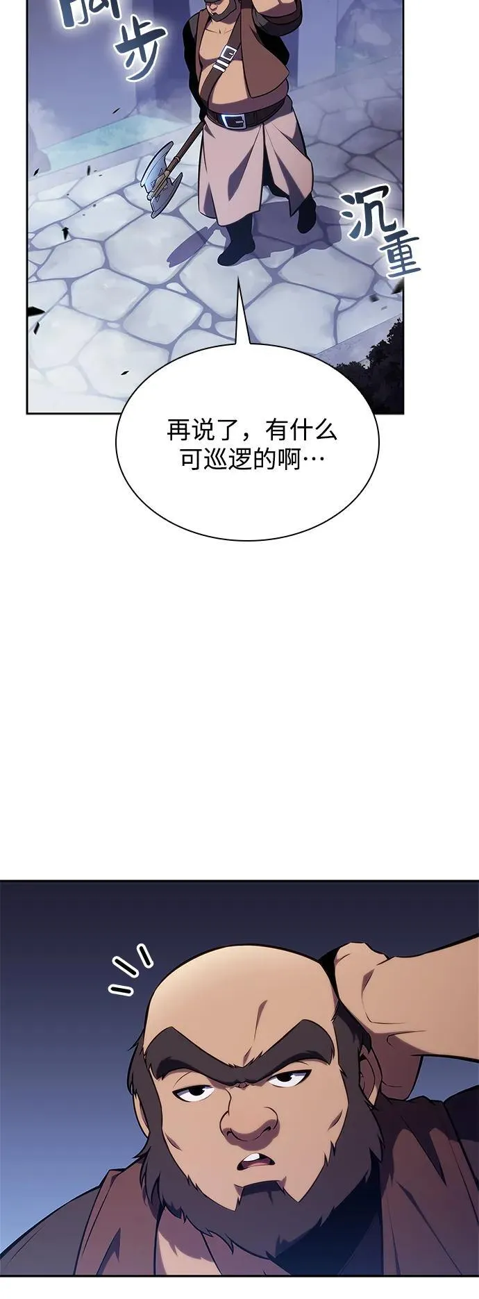 [第139话] 巨人堡垒(2) 第6页