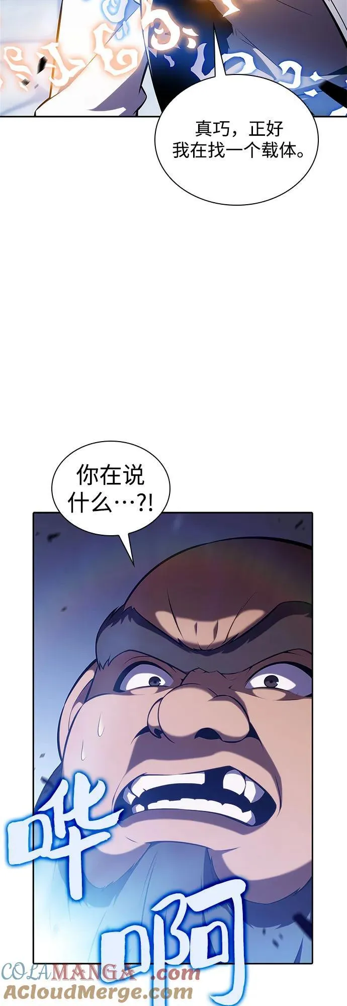 [第139话] 巨人堡垒(2) 第10页