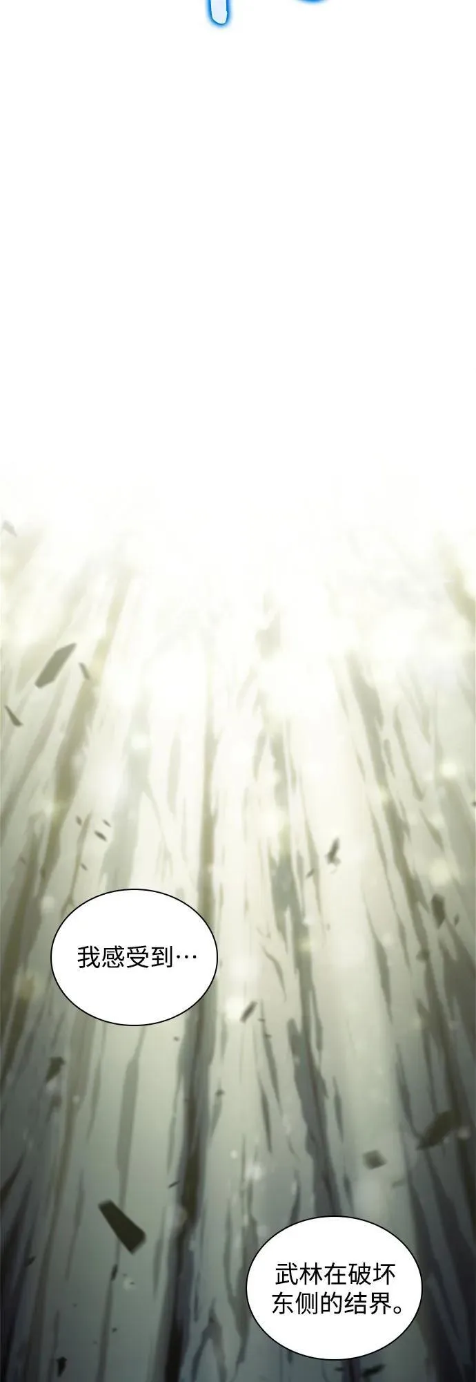 [第139话] 巨人堡垒(2) 第11页