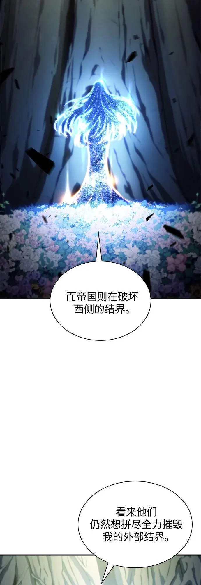 [第139话] 巨人堡垒(2) 第12页
