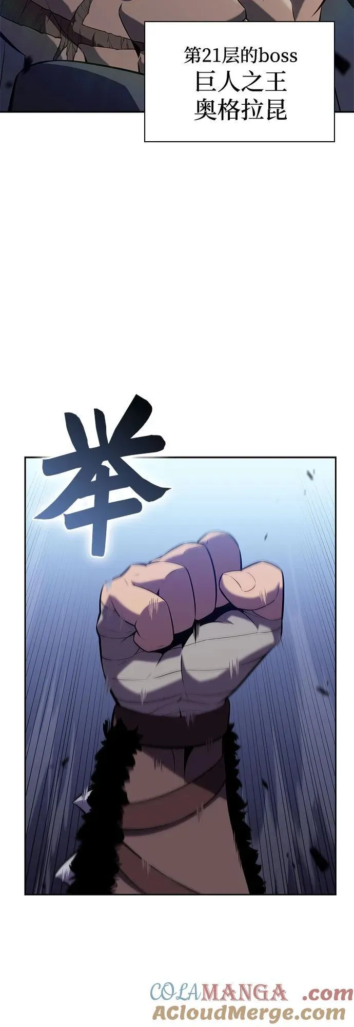 [第139话] 巨人堡垒(2) 第16页