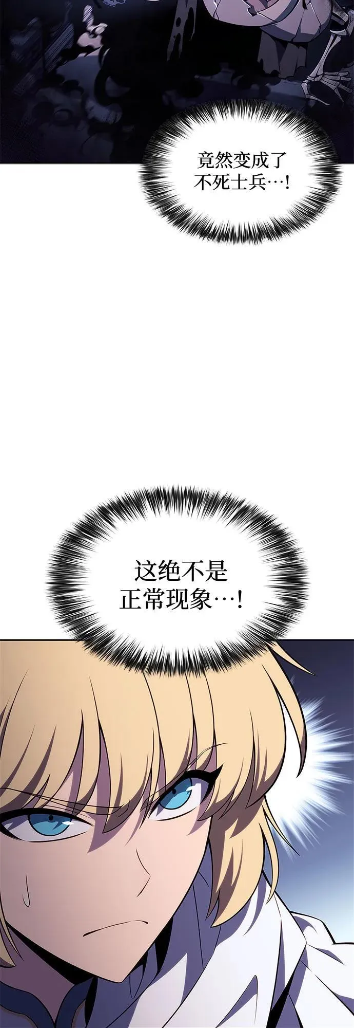 [第139话] 巨人堡垒(2) 第53页
