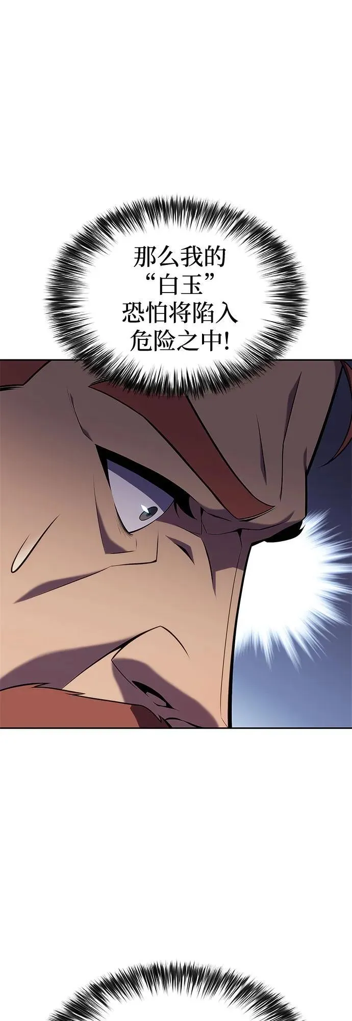 [第139话] 巨人堡垒(2) 第71页
