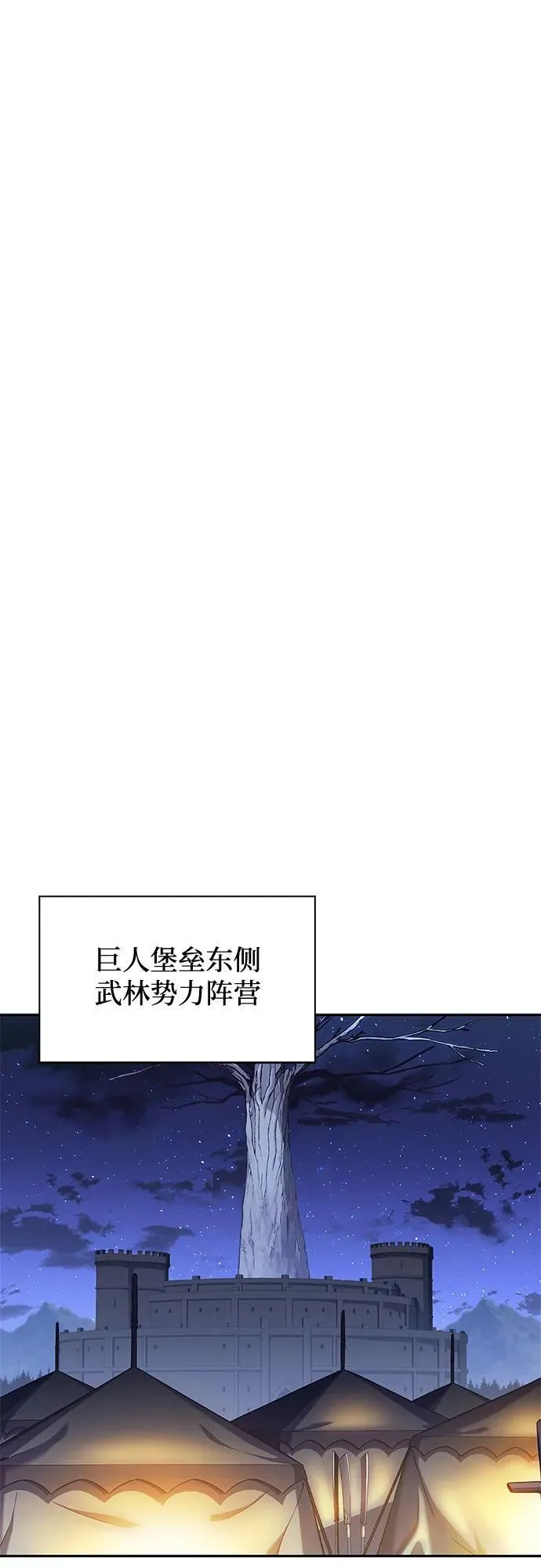 [第139话] 巨人堡垒(2) 第75页