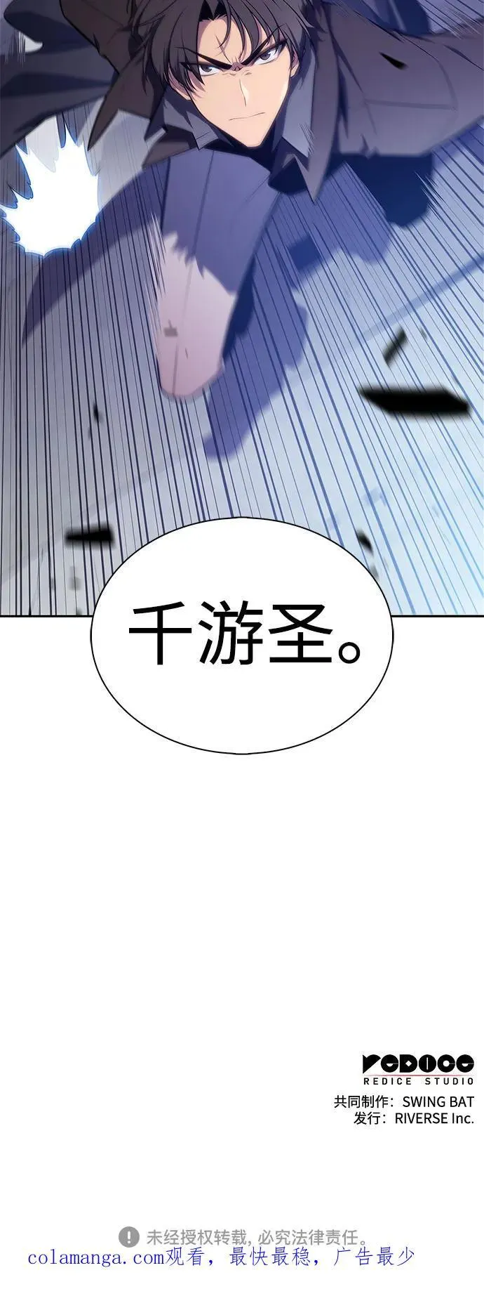 [第139话] 巨人堡垒(2) 第84页