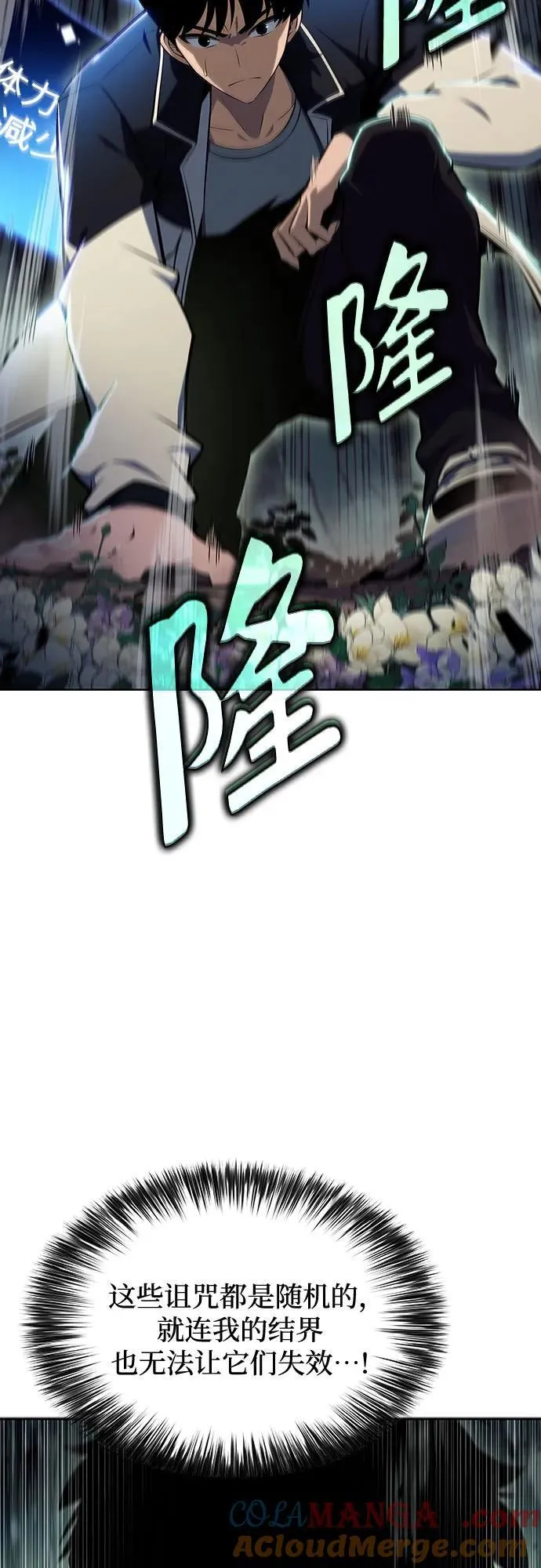 [第140话] 梦幻的失乐园(1) 第25页